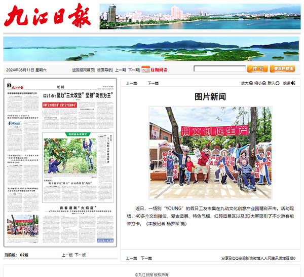 媒體聚焦 | 九動夢工廠：《九江日報》點贊假日工友市集，掀起旅游愛好者分享熱潮